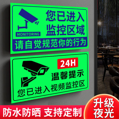 监控警示牌夜光贴你已进入监控区域温馨提示牌内有监控指示牌24小时视频监控墙贴纸夜光牌内设监控标识牌定制