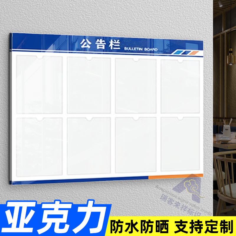 亚克力公告栏公示栏展示牌物业班级宣传通知栏提示板定制牌子卡槽