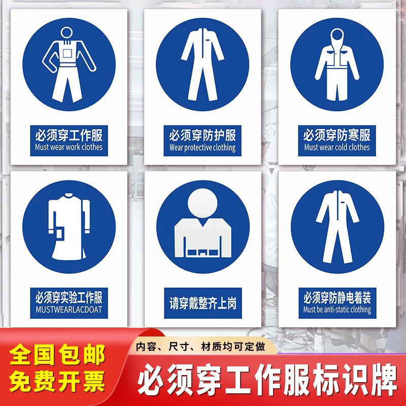 必须穿工作服标识牌车间防静电图片