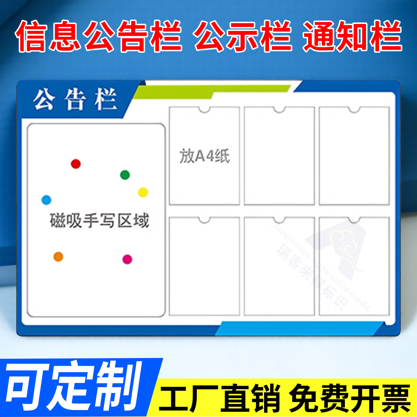 公司学校宣传公告栏磁吸