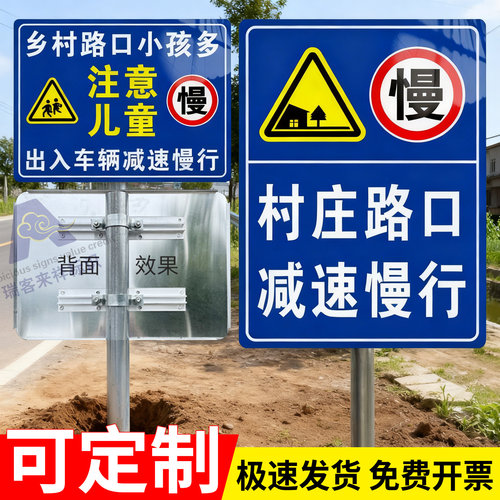 村庄指示牌路口减速慢行标识牌乡村路口出入车辆注儿童安全警告提示告知牌车辆进入厂区减速慢行户外立牌定制