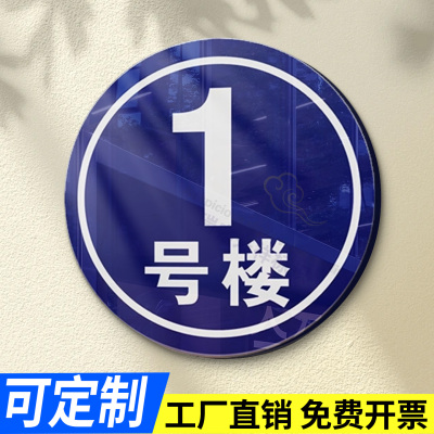 楼栋牌单元牌大号数字号码牌