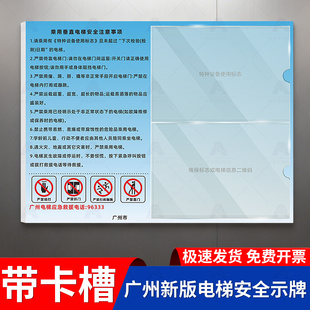 广州新版电梯安全使用须知乘梯乘客使用须知警示牌乘坐电梯标识牌如遇火警请勿乘坐电梯告示牌维保公示牌定制