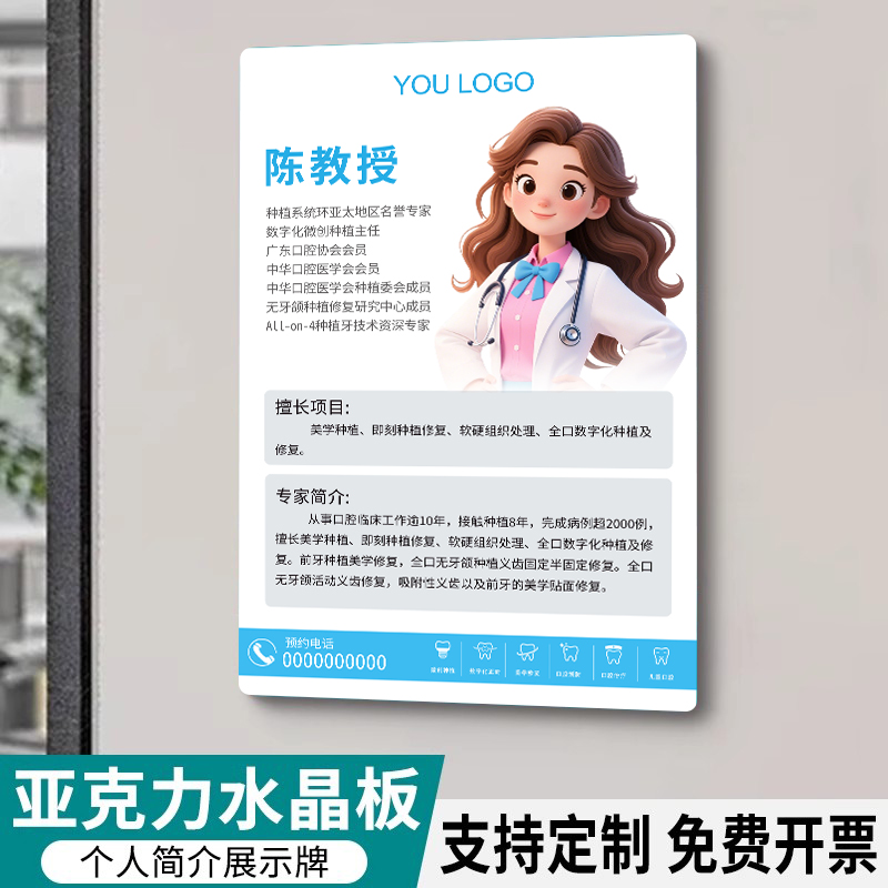 亚克力医生个人简介形象广告展示牌定制高档简历展板美容理发口腔牙科