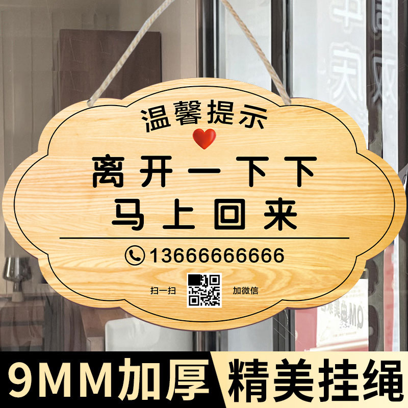 暂时离开马上回来告示牌网红风挂牌外出有事正在营业中提示牌离开一下双面挂牌商铺店铺休息中标牌标识牌定制