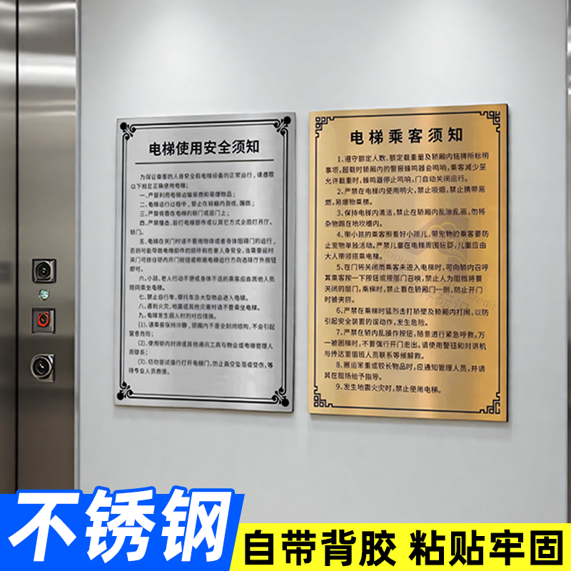 电梯安全使用须知乘梯乘客使用须知警示牌乘坐电梯标识牌如遇火警请勿乘坐电梯告示牌电梯轿厢公示牌贴纸定制