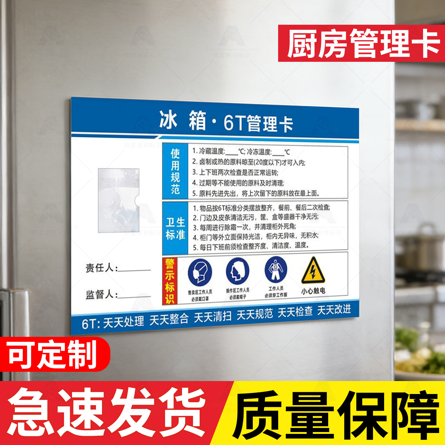 亚克力厨房6t管理标识牌