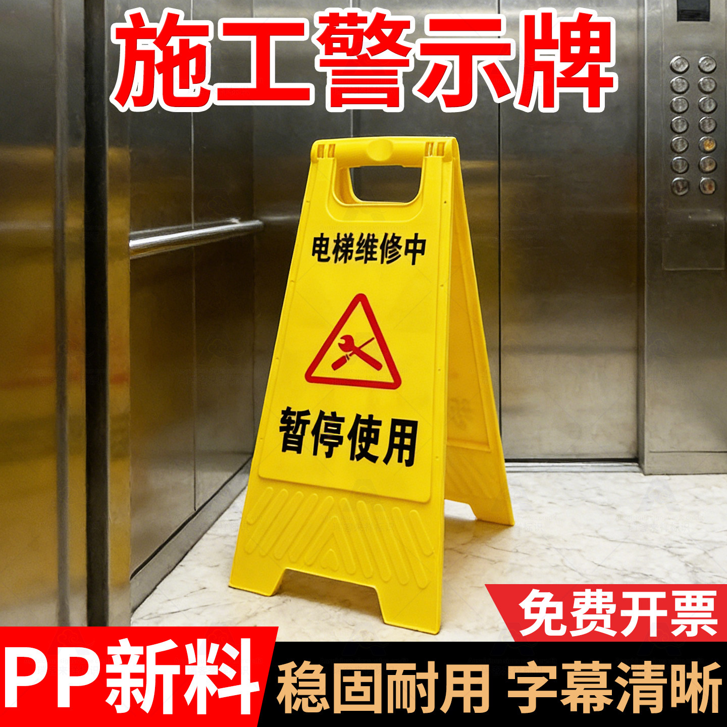 施工警示牌电梯检修中暂停使用正在维修维保维护告示牌电梯故障牌