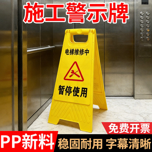 电梯检修中暂停使用警示牌
