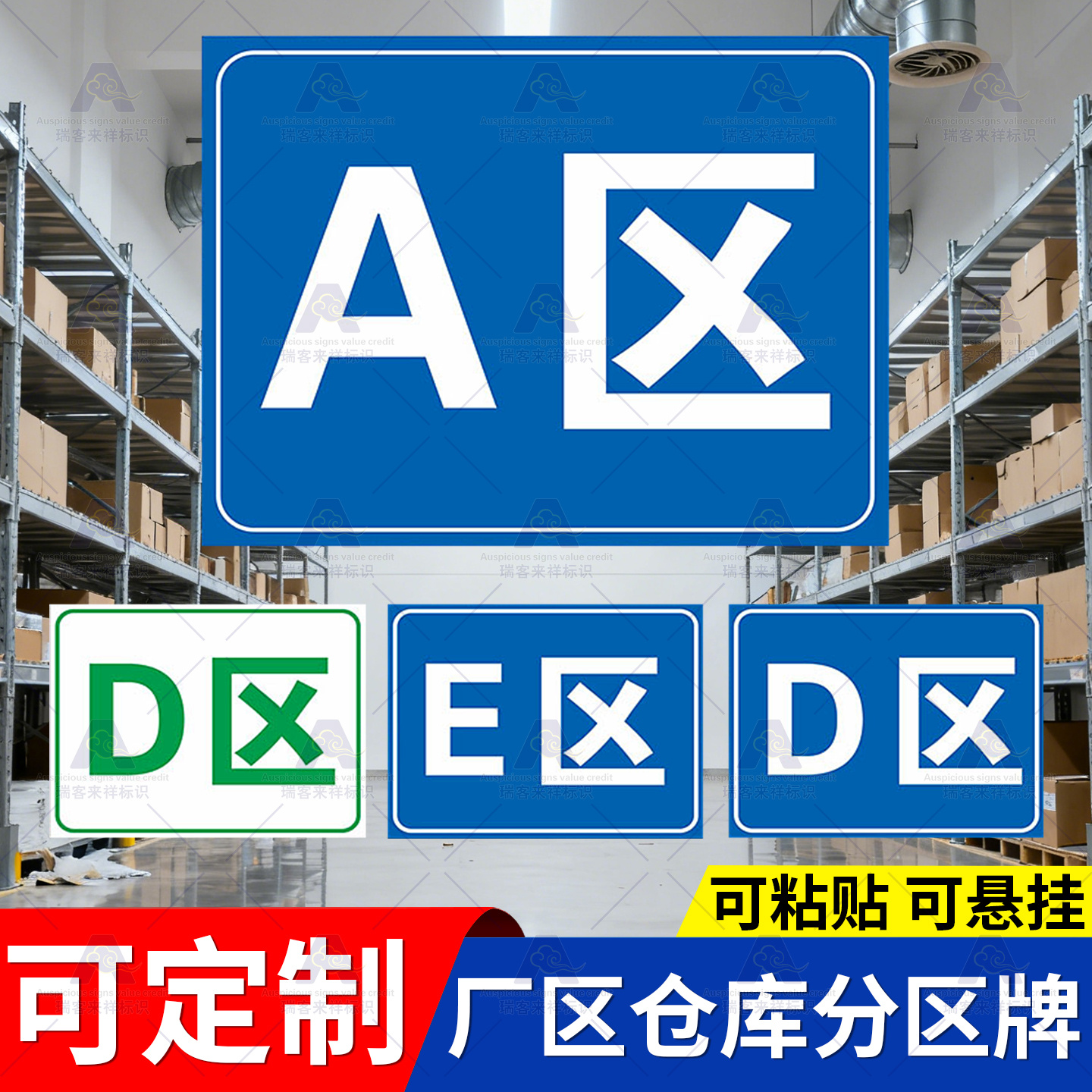 仓库分类区域划分挂牌