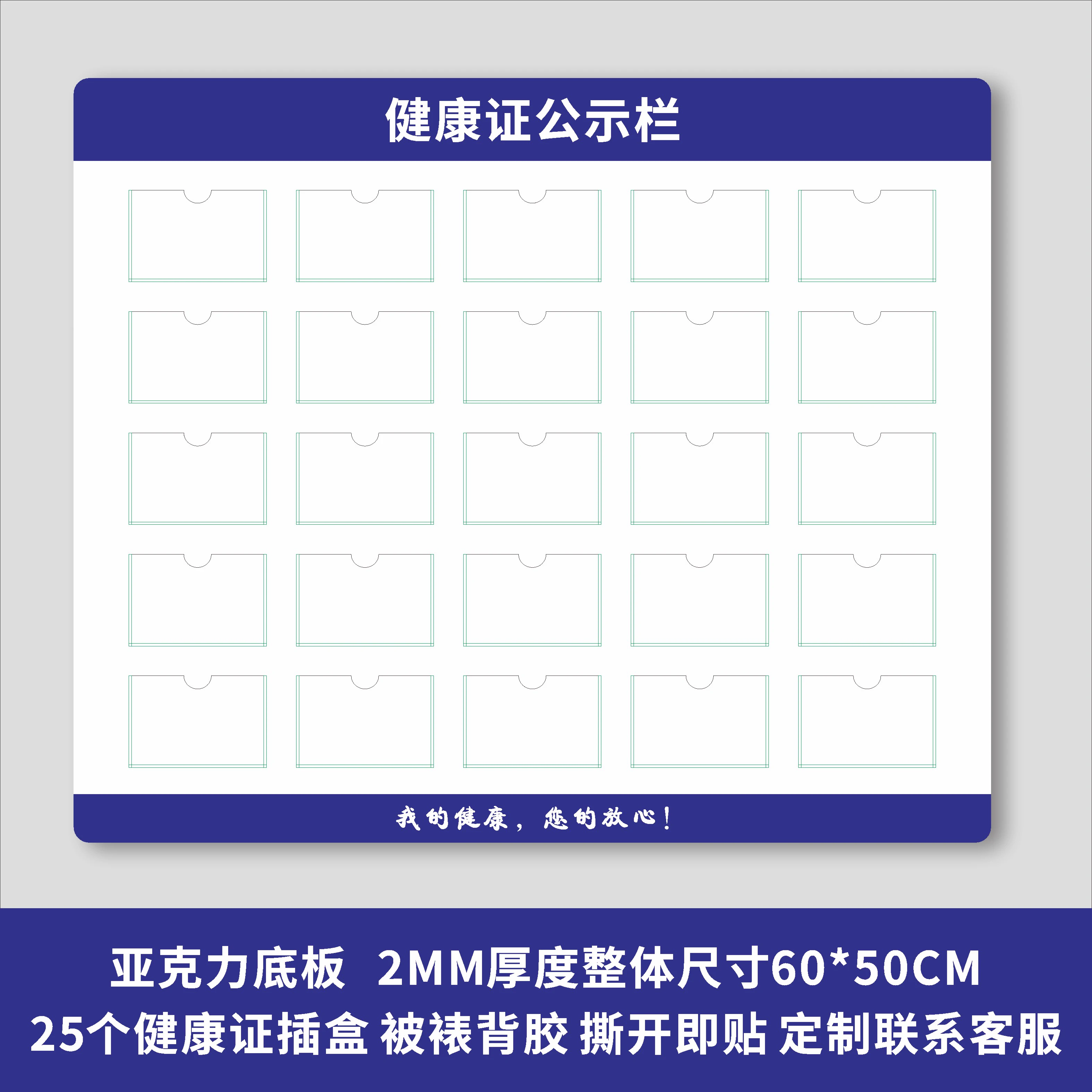 食品健康证信息公告栏