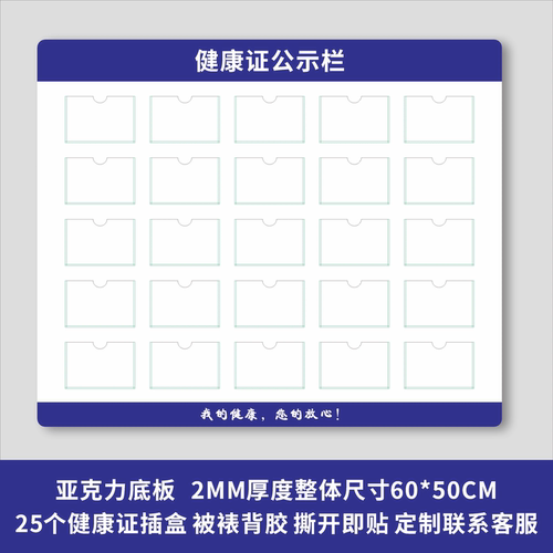食品健康证信息公告栏