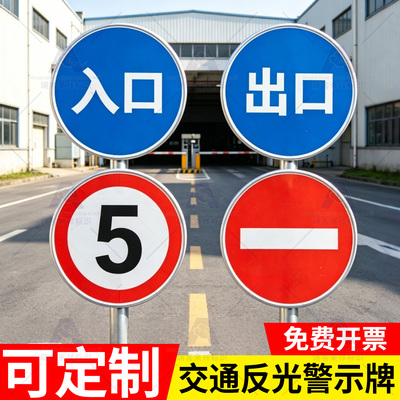 交通标志牌禁止驶入限速5km标识牌减速慢行禁止鸣笛出入口警示牌