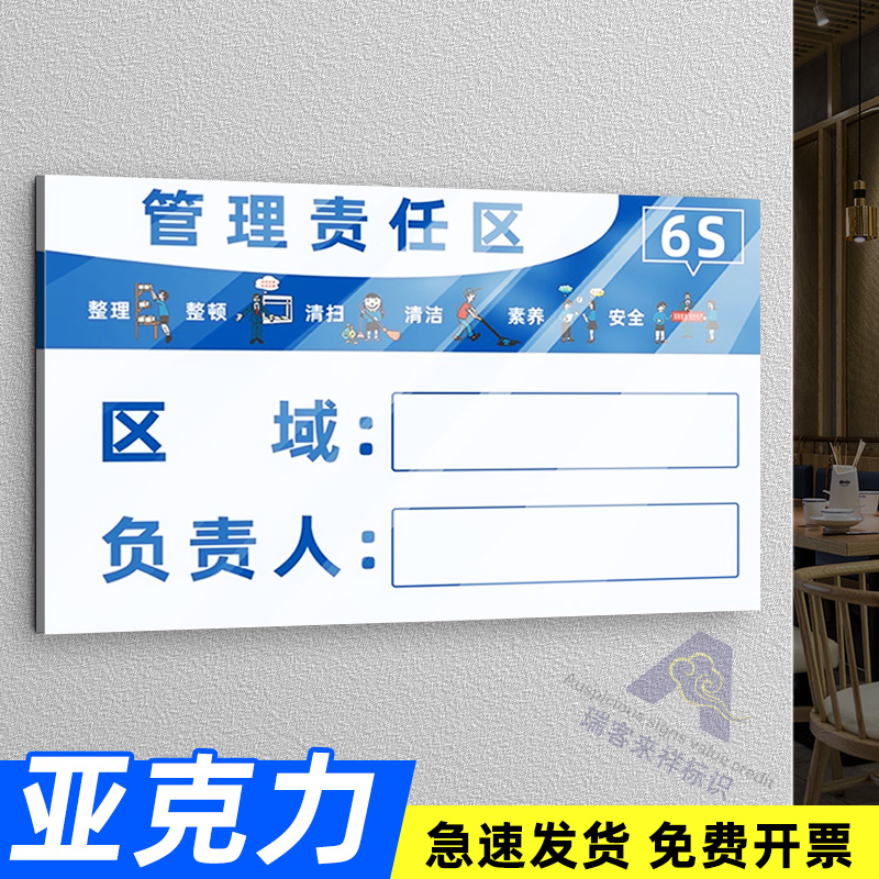 设备6S管理责任区标识牌亚克力5s管理标识牌贴消防安全废物仓库卫生区域负责人岗位责任牌安全生产设备管理牌