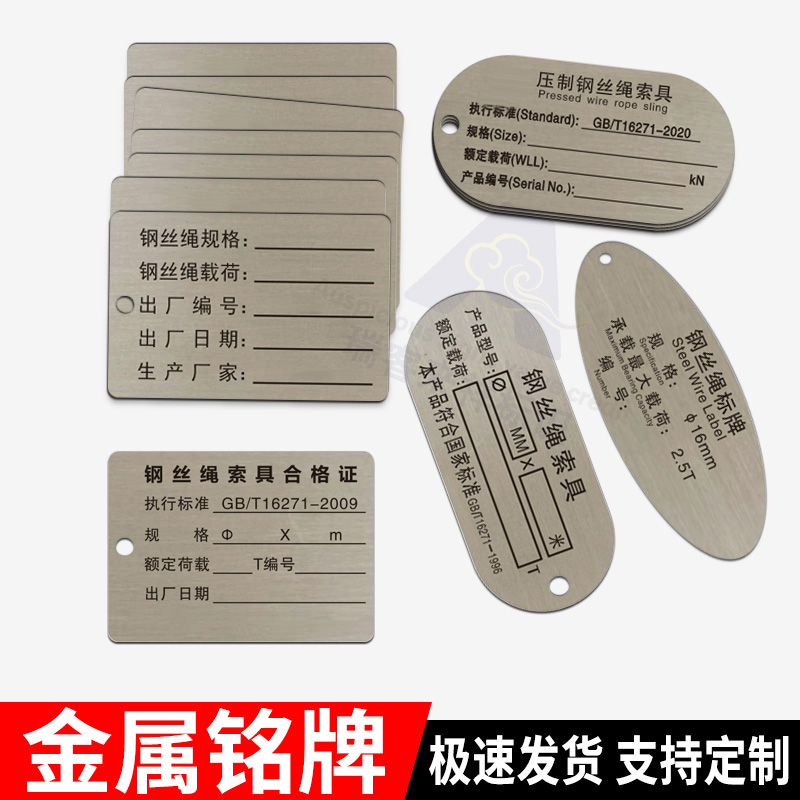 金属钢丝绳索具铭牌定制
