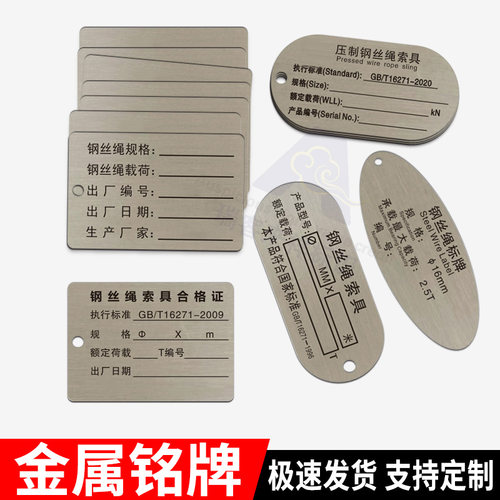 金属钢丝绳索具铭牌定制