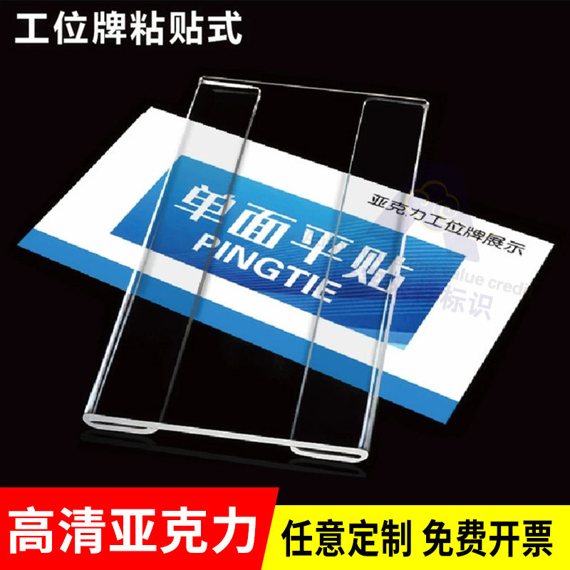透明亚克力办公室员工粘贴式工位牌定制办公桌屏风座位牌铭牌职位牌通用工牌职位骑马式岗位牌职务插卡槽挂牌图片
