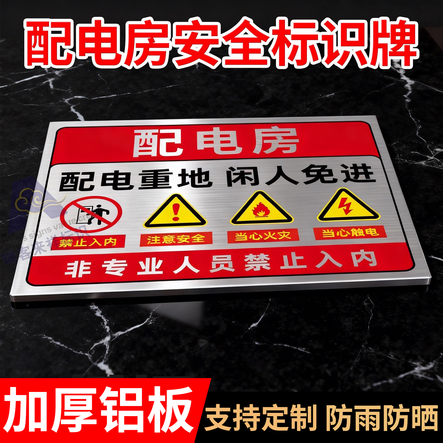 配电房禁止入内安全标识牌配电箱高压危险禁止靠近警示牌有电危险闲人免进提示牌配电重地高压危险不锈钢标牌