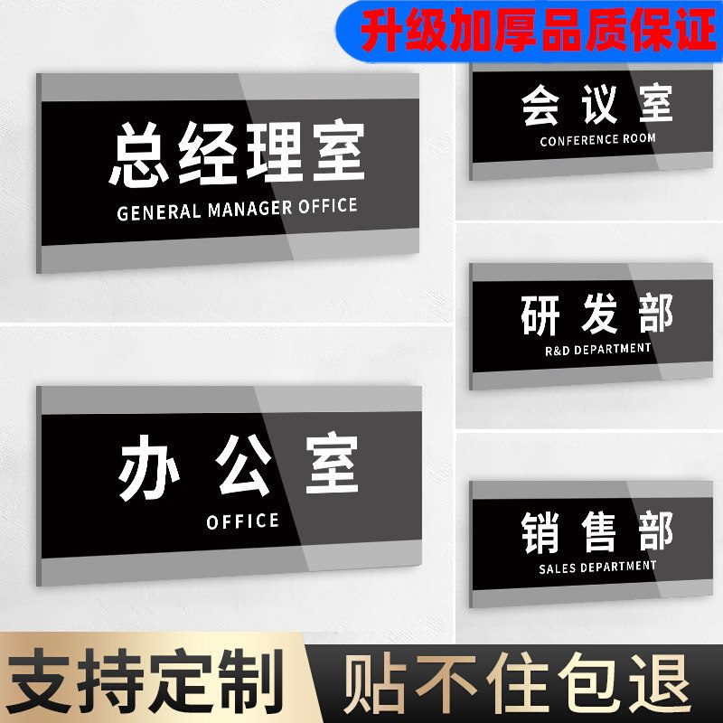 定制办公室门牌瑞客来祥亚克力