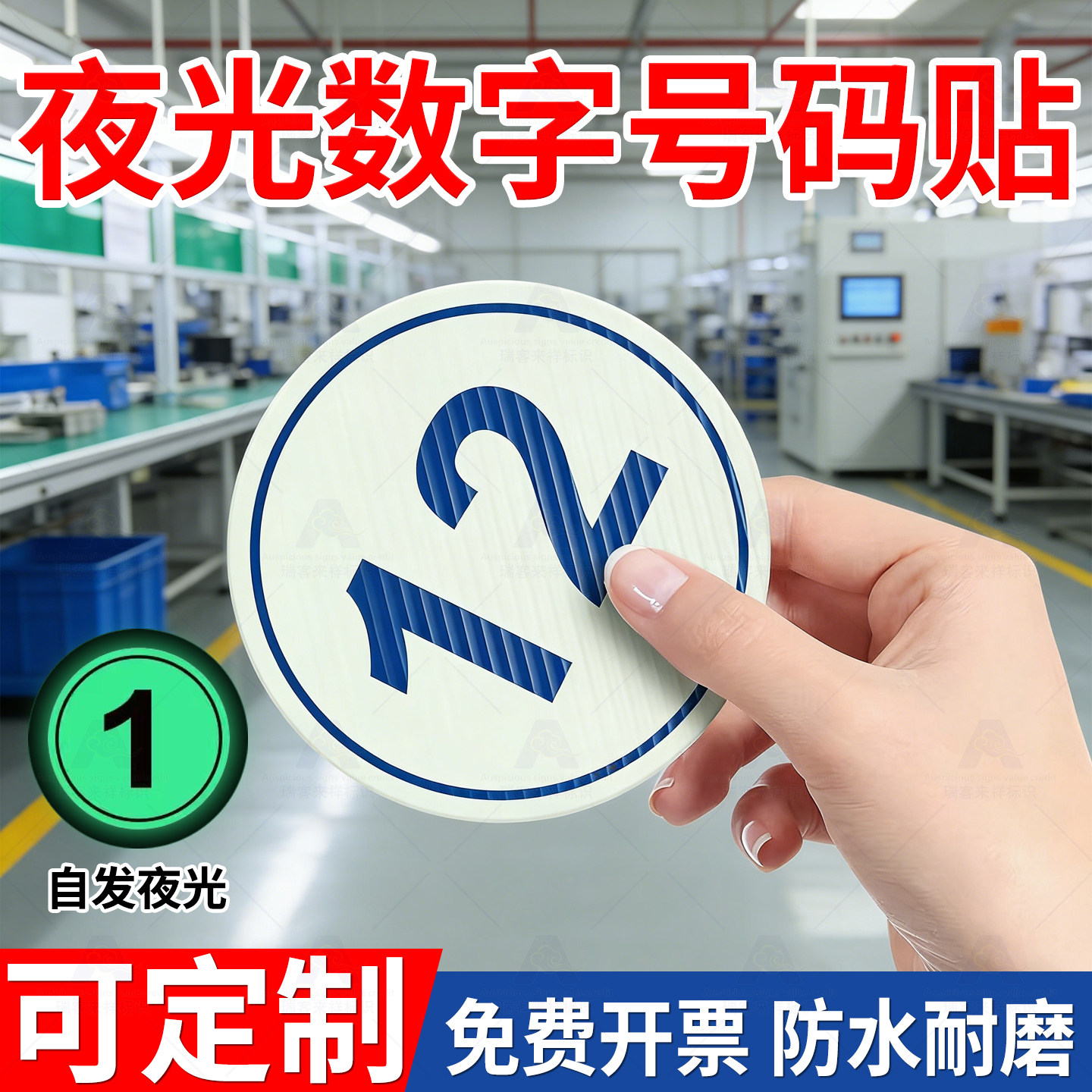 夜光序号数字贴定制号码贴纸餐馆编号桌号电影院座位排号门牌号工厂车