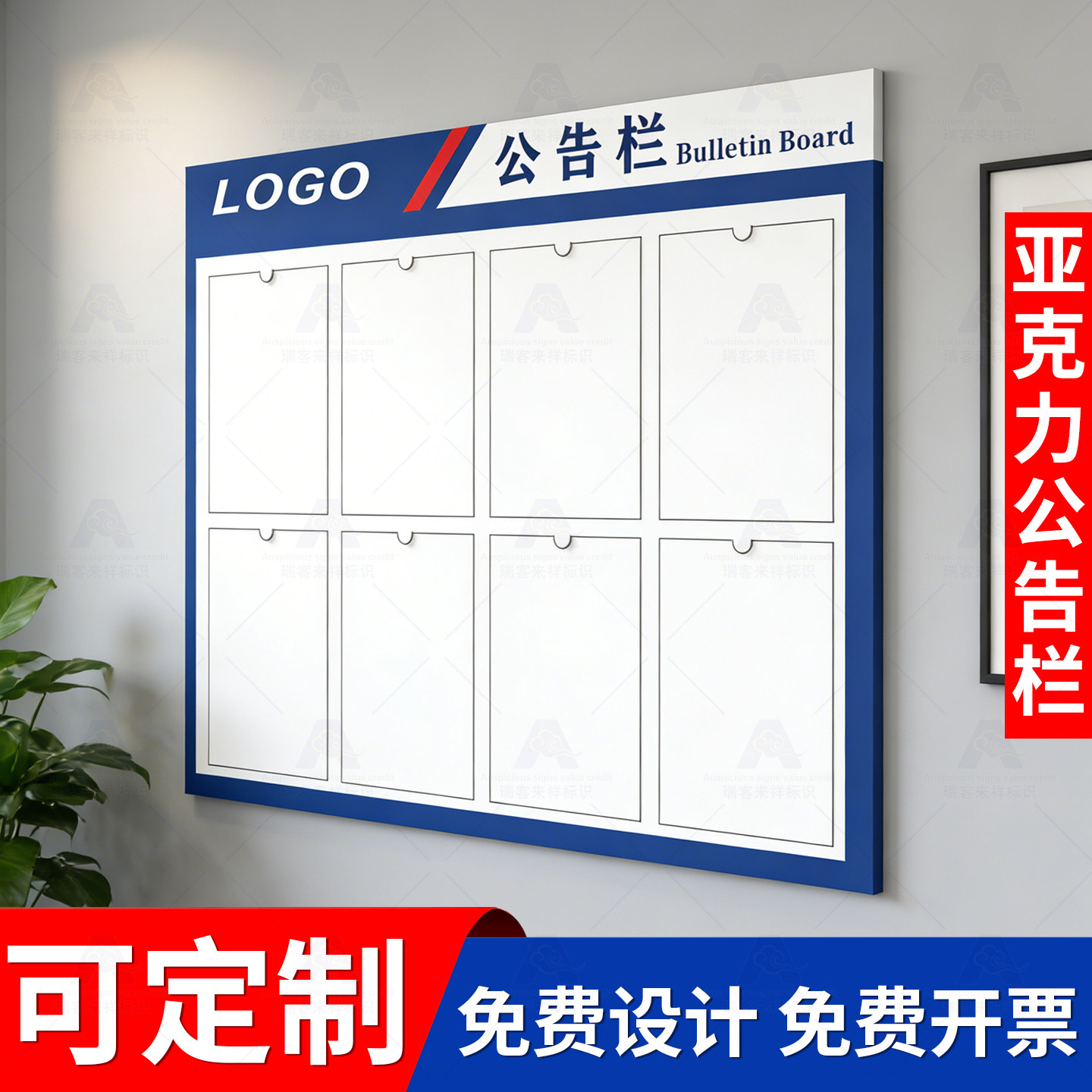 亚克力室内宣传信息栏