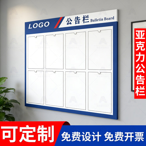 亚克力室内宣传信息栏