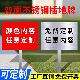 不锈钢插地牌户外指示牌导向牌室外标识牌警示牌定制立式标示牌定做双面防雨防晒警告告示牌标志标语广告牌子