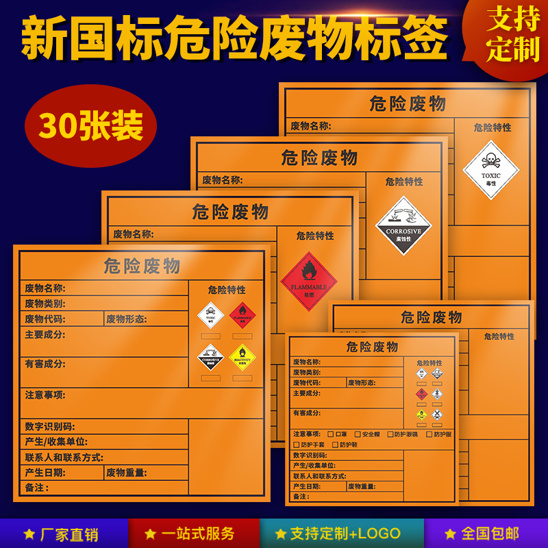 瑞客来祥背胶材质危废标签