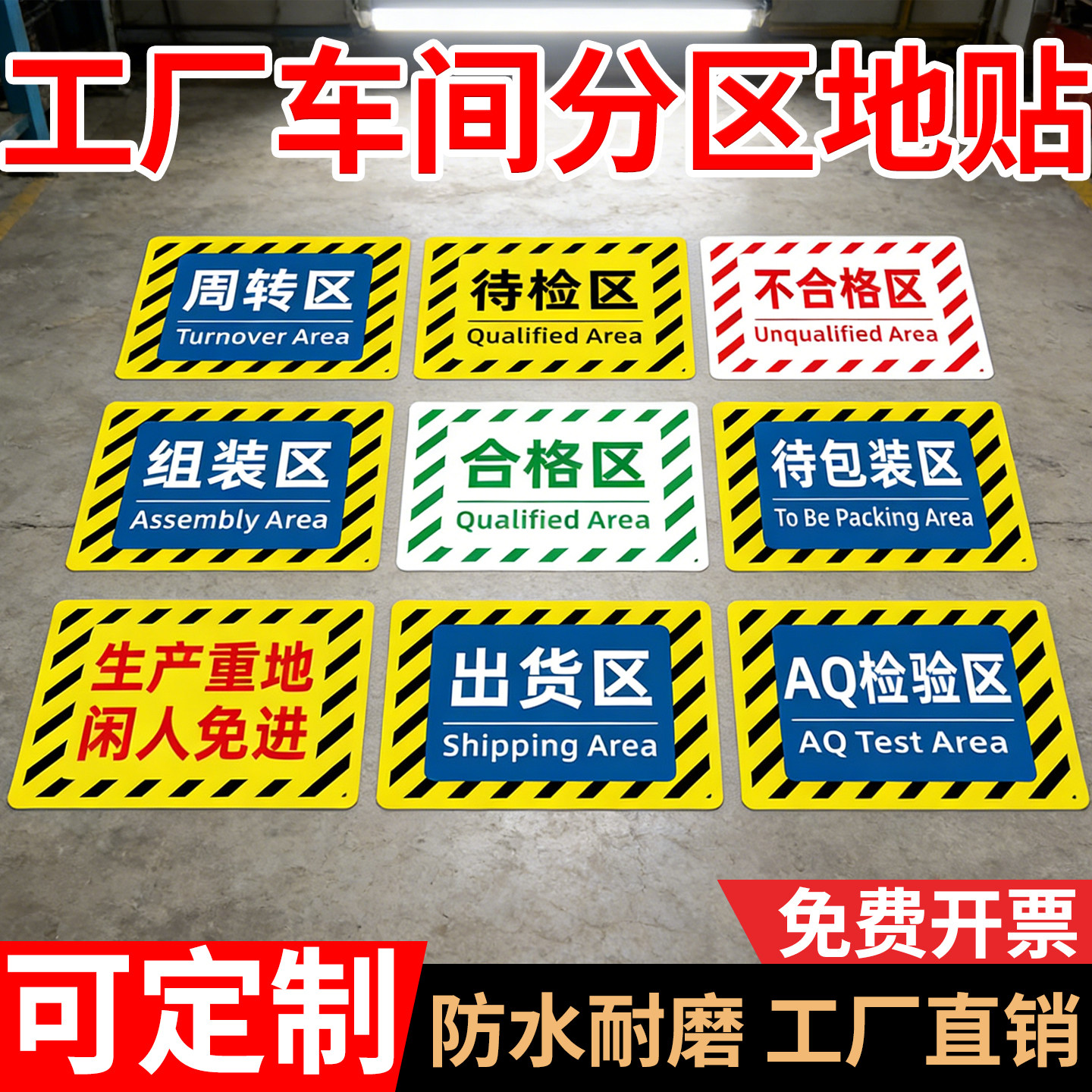 成品待发货区域地贴标识牌仓库生产车间地标贴地面位置指示牌工厂房库