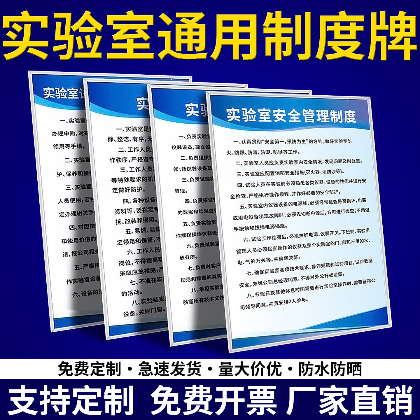 实验室守则标识上墙安全管理通用规章制度牌子标语标牌警示告知框画试