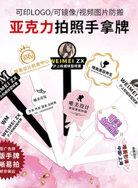 小广告牌定制美容院遮挡牌名轻奢标识手举牌拍照手牌手持牌logo牌