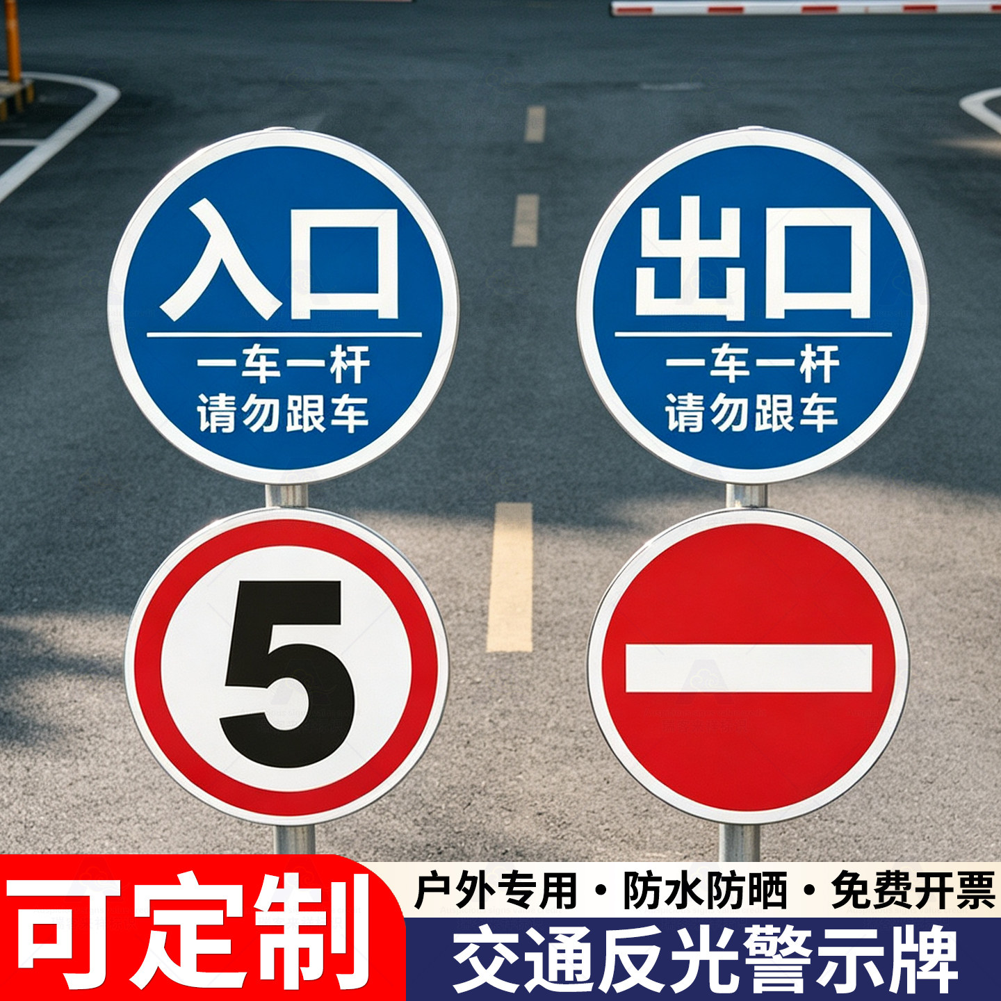 交通标志牌停车场道闸杆出入口标识牌限速禁止鸣笛圆形安全警示牌图片