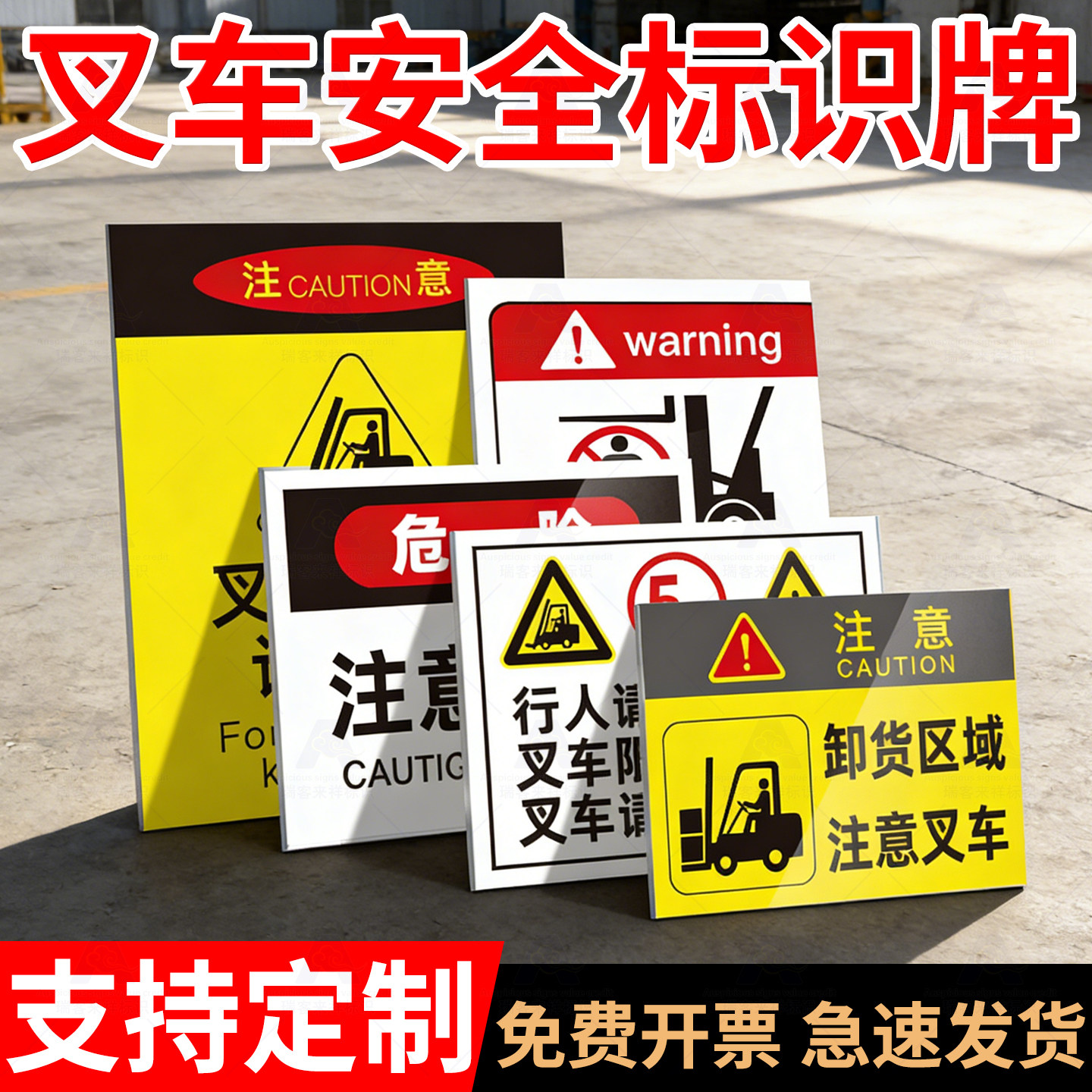 叉车盲区安全警示牌定制