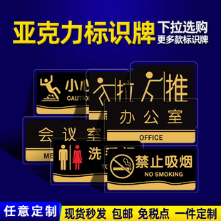 亚克力标识牌男女洗手间办公室指示推拉门牌定制请勿禁止吸烟提示牌卫生间厕所小心台阶地滑节约用水墙贴标牌