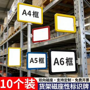 仓位分区牌货位材料物料卡套仓库货架标识牌磁铁超市商品仓储库房分类牌强磁性货架a4标牌标志牌标签牌提示牌