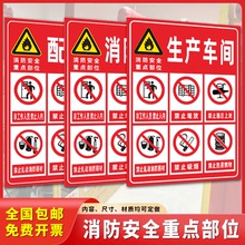 消防安全重点部位警示牌生产车间消防控制室标志牌提示标识牌定做