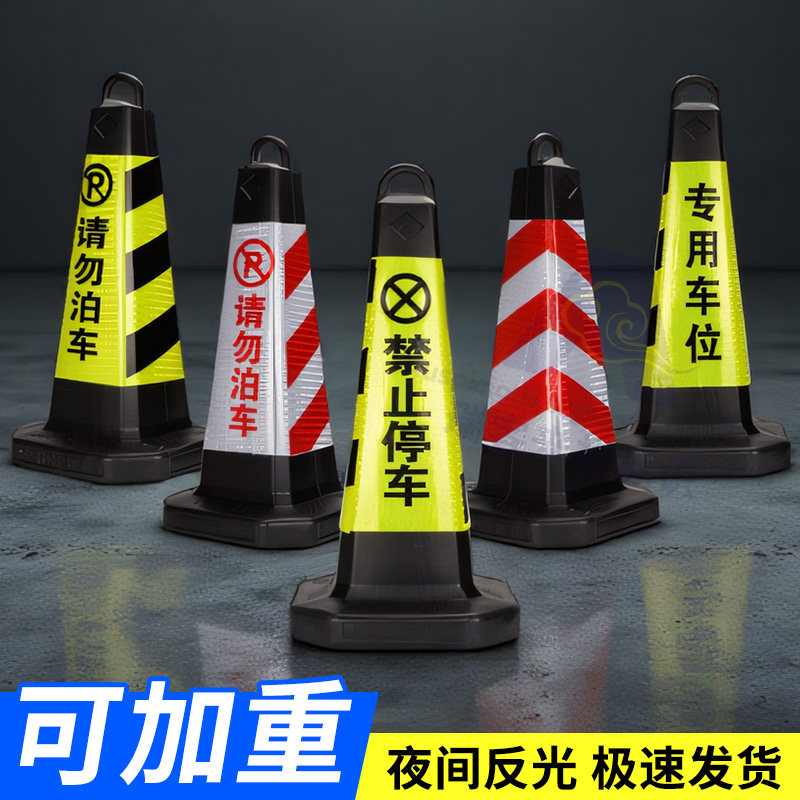 路障警示牌路锥禁止停车桩路障锥请勿泊车隔离反光锥雪糕筒桶定制