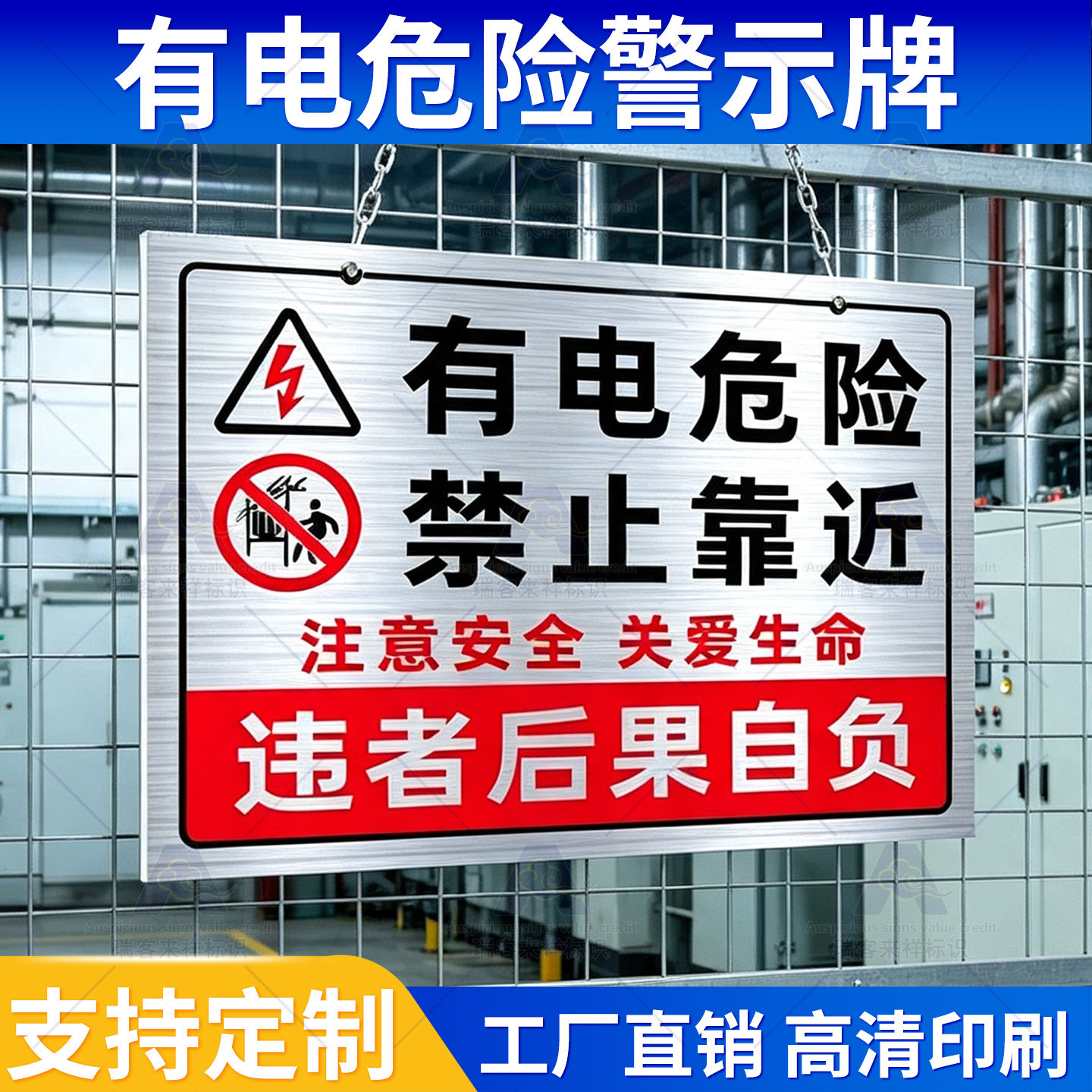 有电危险警示牌不锈钢挂式