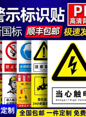 警示标识贴禁止吸烟小心触电标识牌贴纸墙贴严禁烟火贴纸灭火器消防标签不干胶提示铝板定制