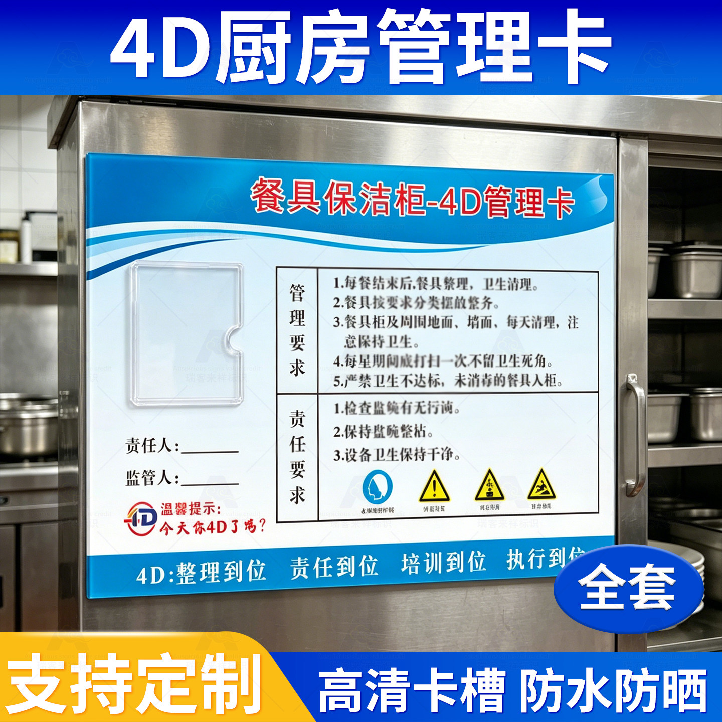 亚克力4D厨房五常责任卡标识牌图片