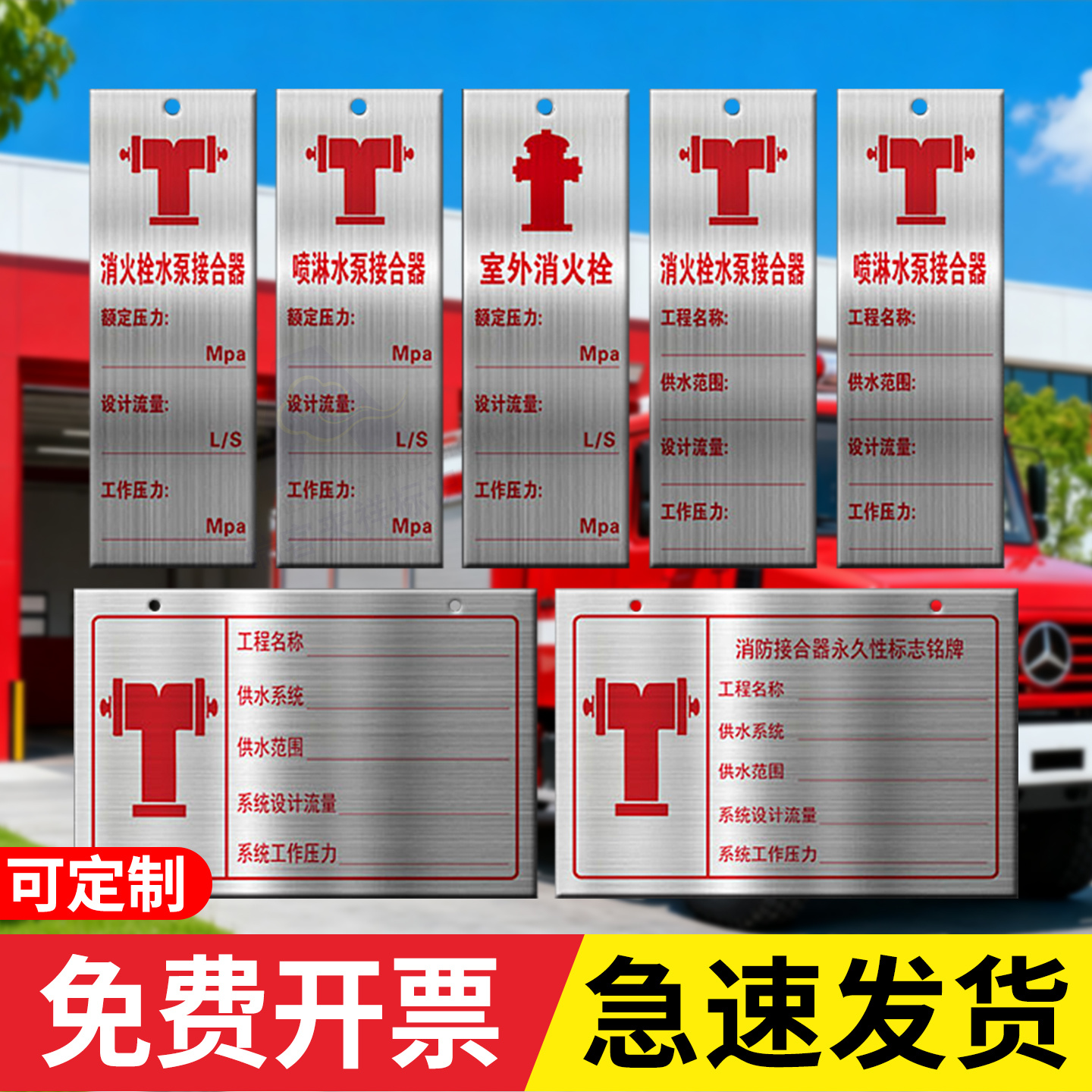 不锈钢消防水泵接合器标识牌
