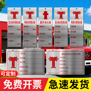 不锈钢消防水泵接合器标识牌阀门挂牌高底区喷淋水泵接合器室外标志牌定做消火栓喷淋泵房控制室铭牌