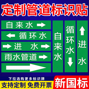 管道流向标识贴反光膜介质流向箭头管道色环标签贴自来水循环水进水回水纯净水冷冻进水雨水管路标牌可定制