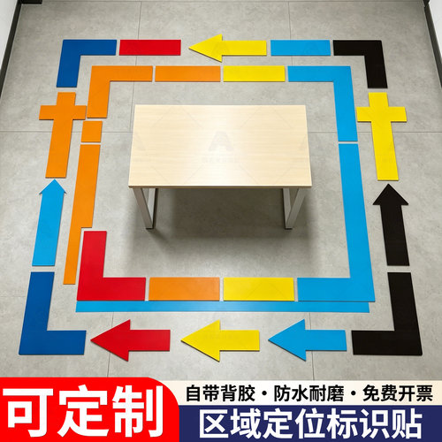 地面6S管理定位贴胶带