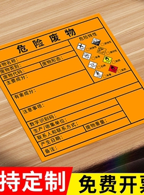 危险废物不干胶标签纸2026新版危废标签危废标识牌车间仓库储存暂存间易爆燃警示牌固废气贮存标牌铝板定制