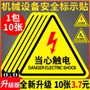 当心触电标识牌有电危险警示贴自粘机械设备安全标示牌小心有电标志配电箱标牌贴纸闪电注意高压危险警告定制