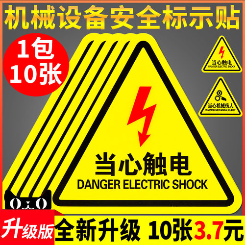 当心触电小心有电标志配电箱