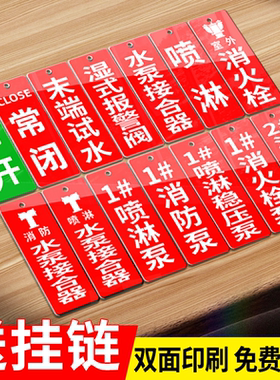 常开常闭标识牌消防标识标牌常开常闭末端试水设施室外消火栓接合器报警阀控制室验收挂牌喷淋阀稳压泵定制