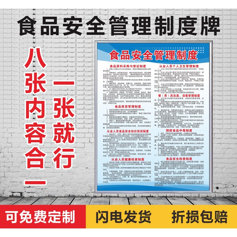 餐饮业食品卫生安全检查管理规章制度牌副食店从业人员健康墙贴纸