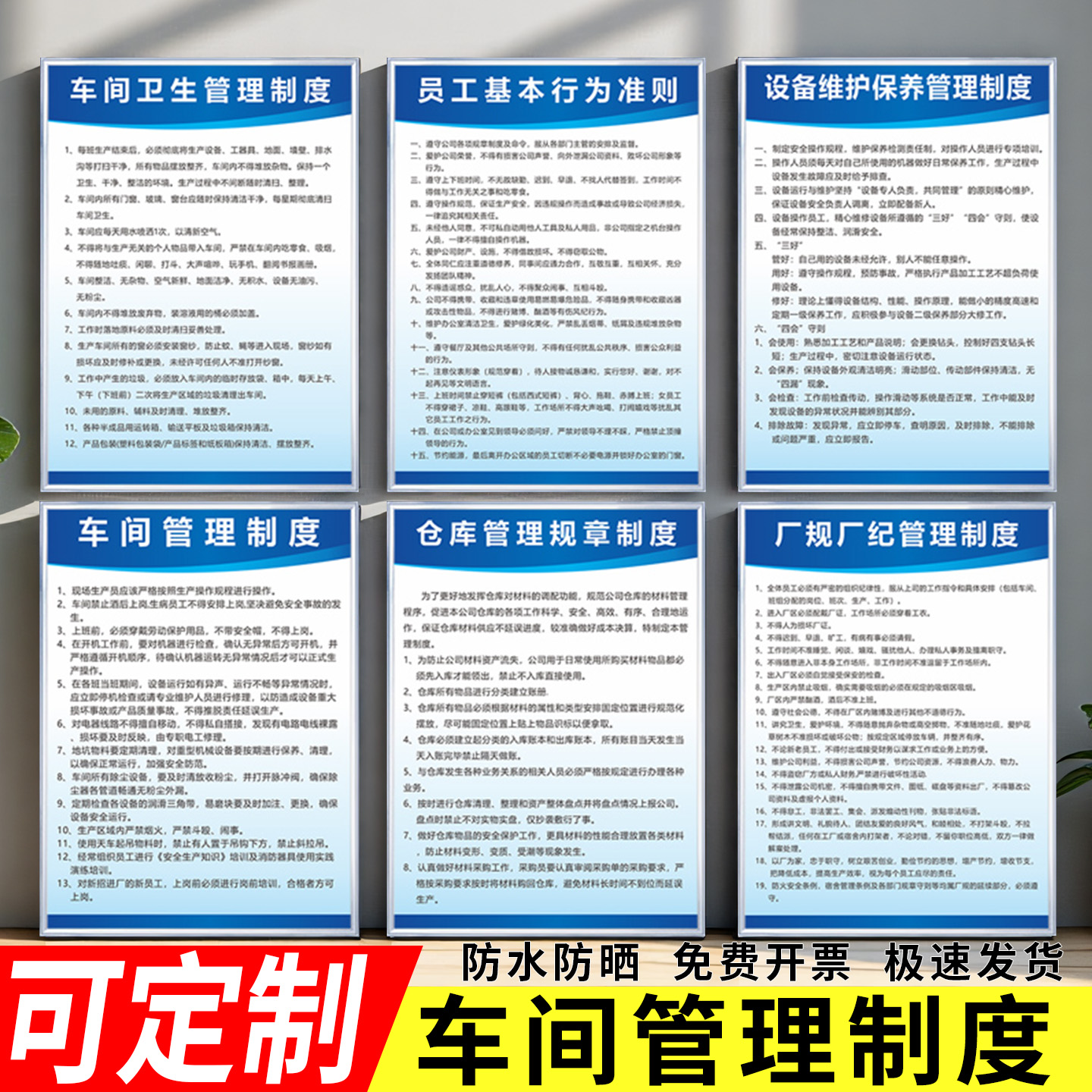 车间生产管理制度牌全套
